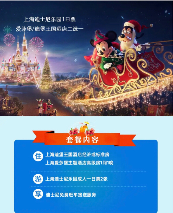 上海迪士尼套票!!不限时间!买多了不想去!...