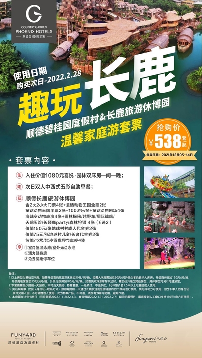 长鹿旅游休博园##amp;amp;顺德碧桂...