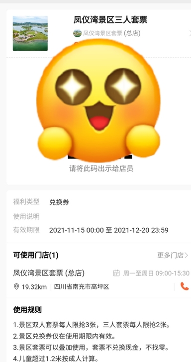 凤仪湾3人套票