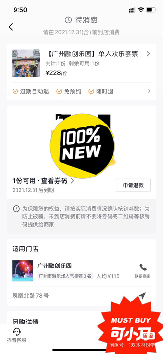 广州融创乐园套票2张
