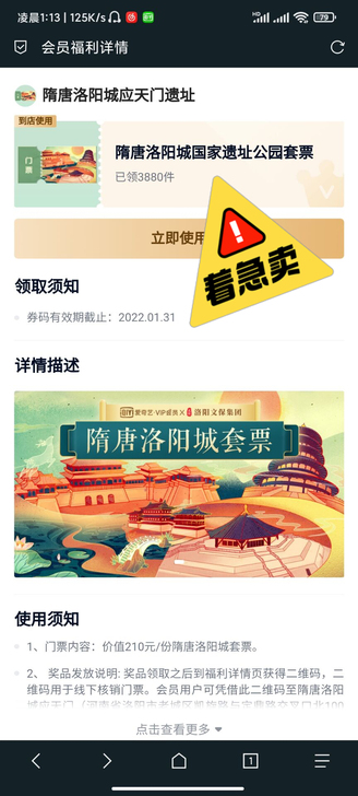 隋唐洛阳城国家遗址公园套票，原价210，现...