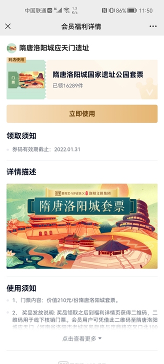 隋唐洛阳城国家遗址公园套票，拍下秒发码，不...
