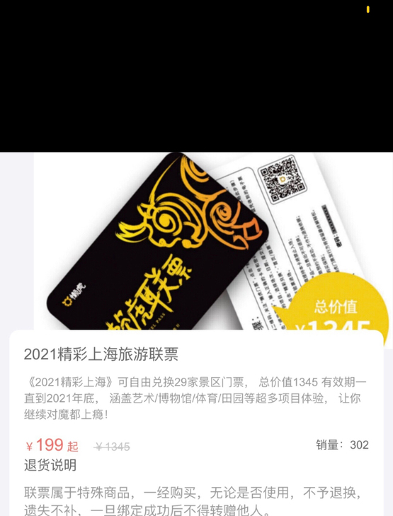 2021旅游联票