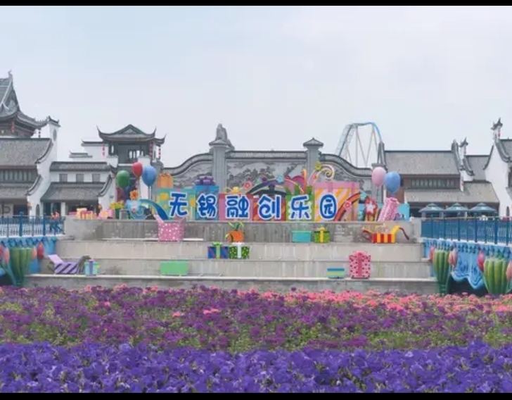 无锡融创乐园门票 成人欢乐套票100（全项...