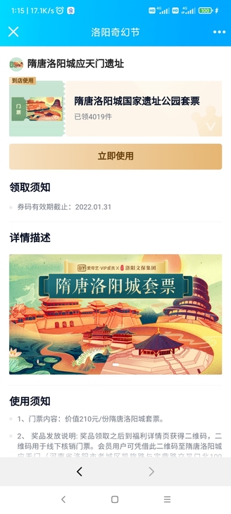 隋唐洛阳城国家遗址公园套票