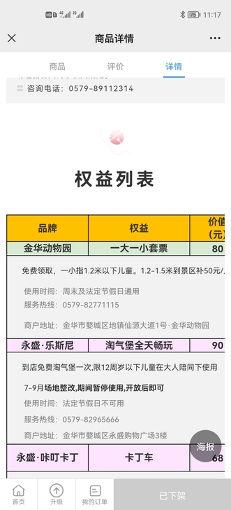 之前买的套票里面的，一大一小，55元，年底...