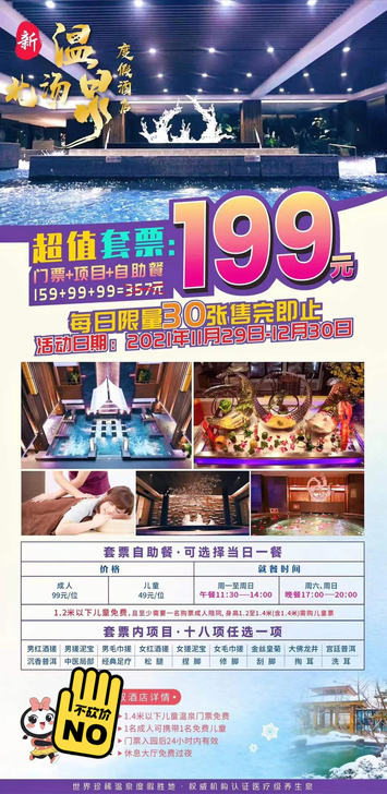 强]199抢购超值套票