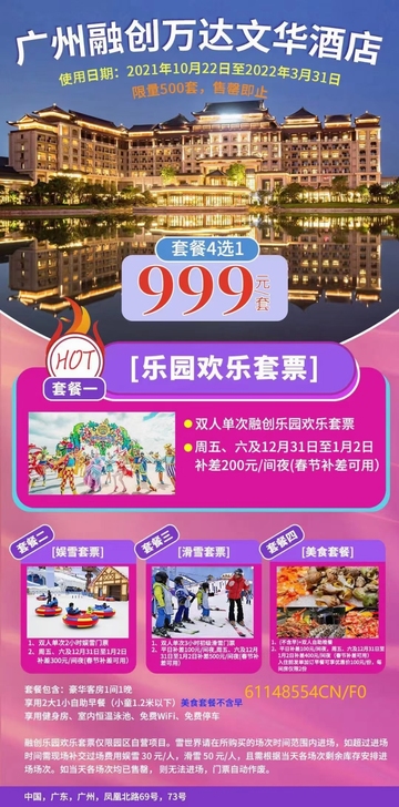 999元起抢广州融创万达文华酒店超值套票 ...