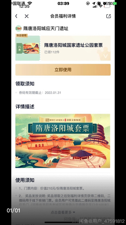 隋唐洛阳城国家遗址公园套票 拍下后发码