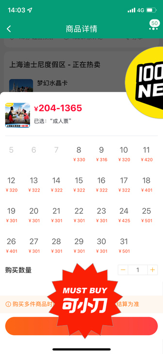 上海迪斯尼度假区门票； 两大一小套票出售，...