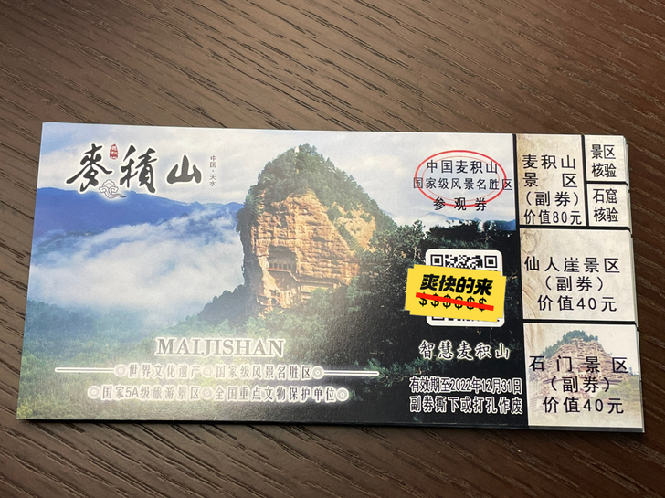 麦积山景区门票，包括石窟、仙人崖、石门景区...