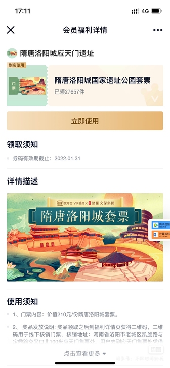 隋唐洛阳城套票，电子核销码，拍下秒发