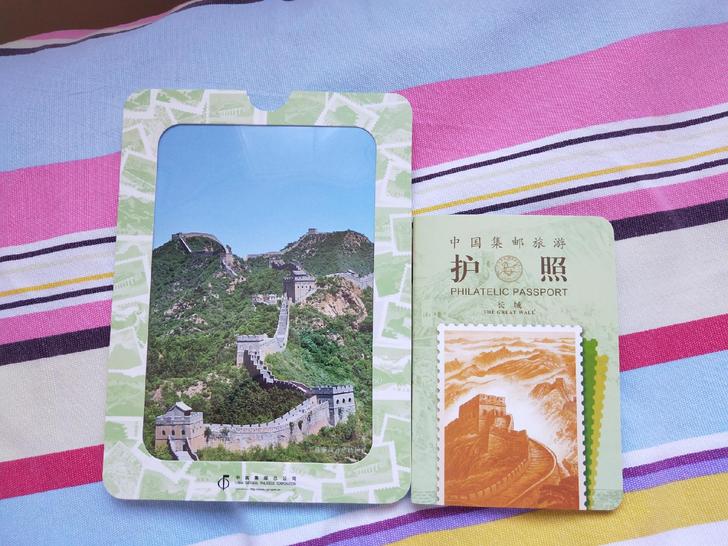 中国邮政 长城邮票 旅游护照集邮总公司发行...