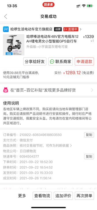 哈啰电动车，9月份1289元买入，电池可提...