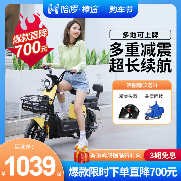 哈啰棒途 电动自行车