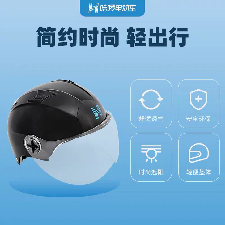 全新哈啰头盔全新