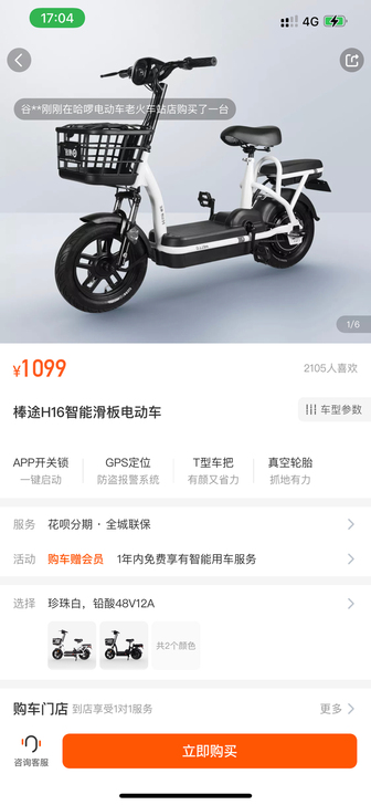 哈啰电瓶车 1099,1099电瓶车 ,棒...