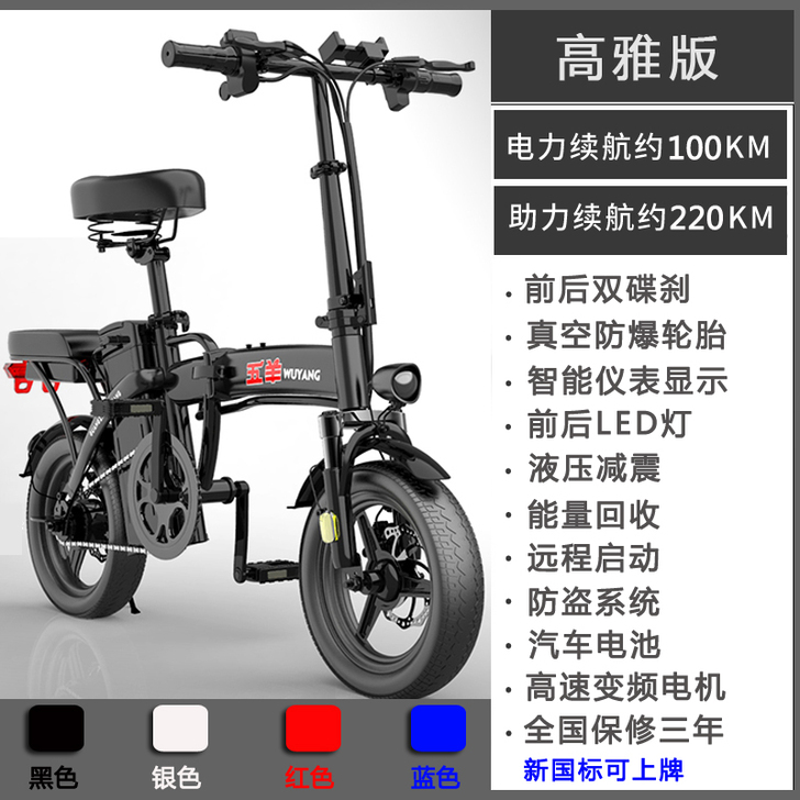 TOMOFREE 电动自行车