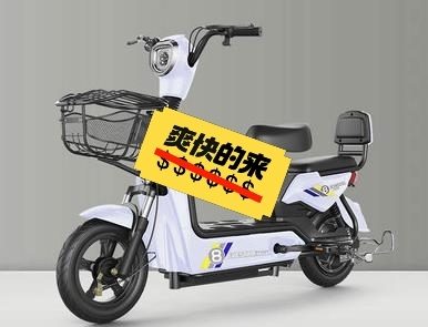 收一个电动自行车，