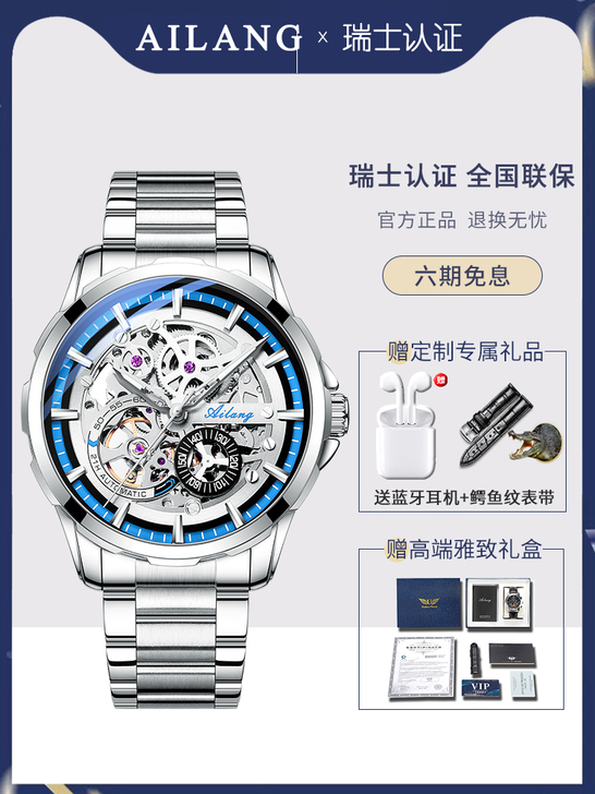 艾浪 腕表