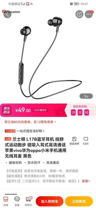 JD自营发货，兰士顿 L17B蓝牙耳机 挂...