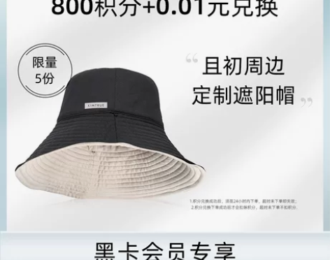 会员专属积分兑换-KIMTRUE且初品牌定...