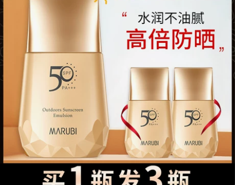 丸美防晒霜女面部隔离遮瑕三合一50倍防紫外...