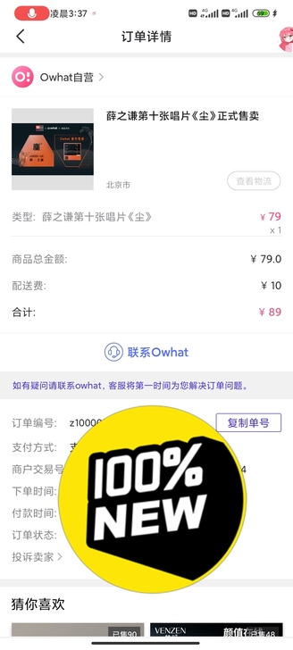 薛之谦第十张唱片尘，全新，就打开看过几次，...
