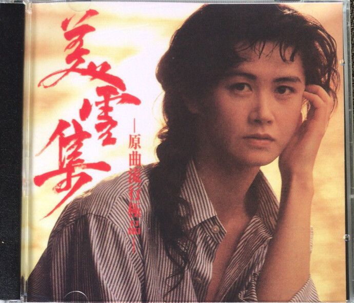 中岛美雪cd专辑，无损女声试音碟片，包邮2...