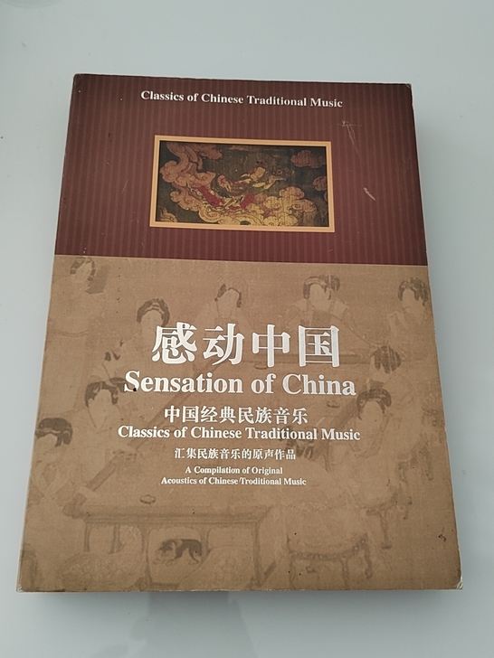 中国经典民族音乐