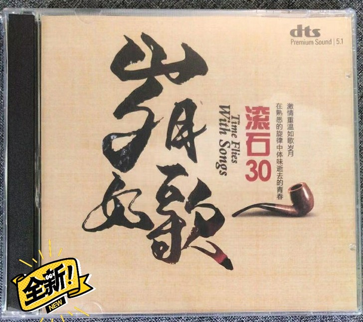 滚石30周年珍藏经典老歌国语CD碟片 dt...