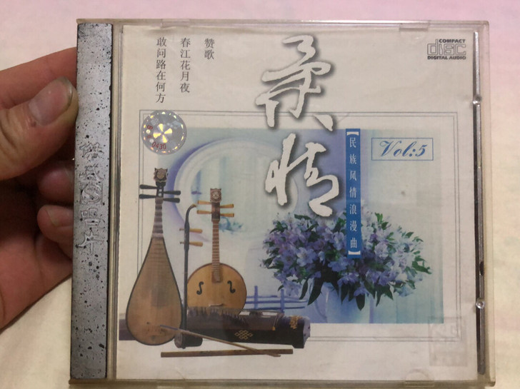 民族风情浪漫曲 柔情音乐、床头音乐、品相完...