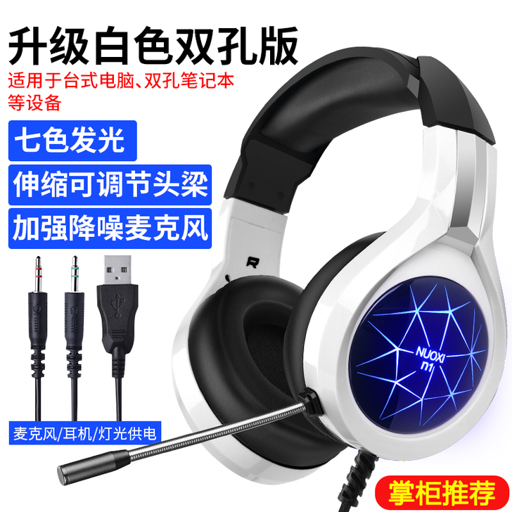诺西N1耳机头戴式电脑耳机台式电竞游戏耳麦...