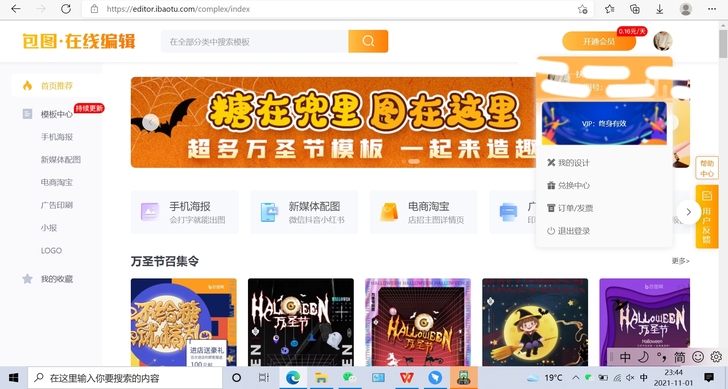 包图网个人会员##amp；amp；在线编辑...