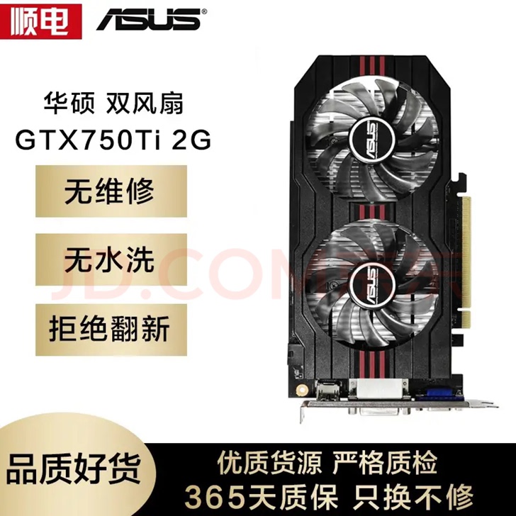 九成新GTX750Ti 2G D5台式机电...