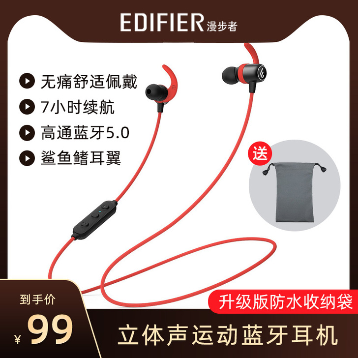 EDIFIER/漫步者 蓝牙耳机