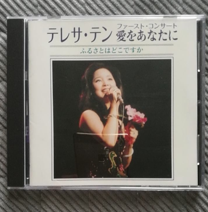 邓丽君  1977年日本新桥演唱会 完全版...
