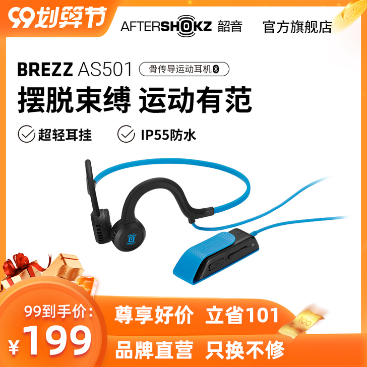 AfterShokz 蓝牙耳机