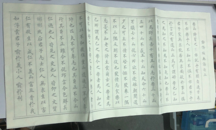 论语临摹 十张 就第一张论语有点字迹不清晰...