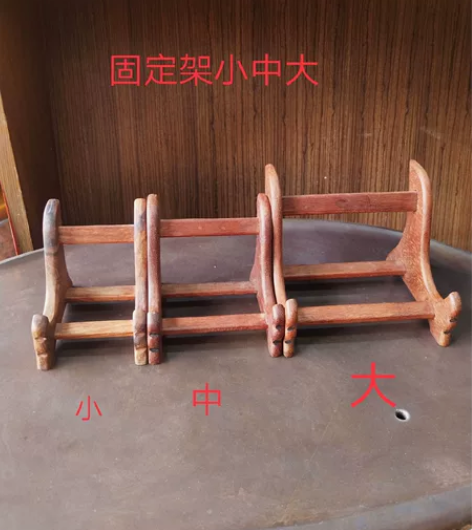 端砚摆设架，木架 尺寸，图片上有 固定架:...