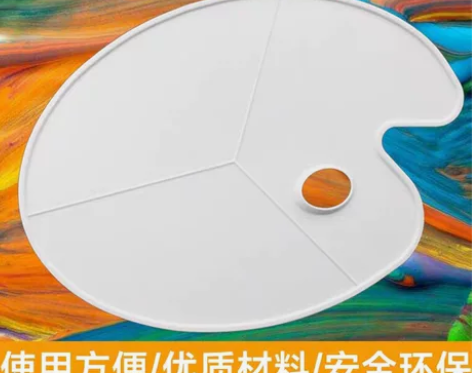 三线椭圆调色板大号调色盘带边水彩水粉丙烯颜...