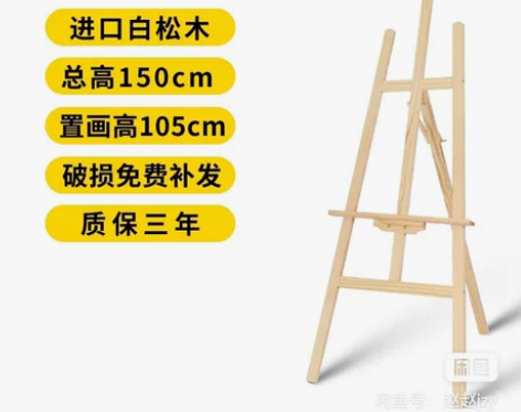 1.5-1.75米木制画架画板 感兴趣的话...