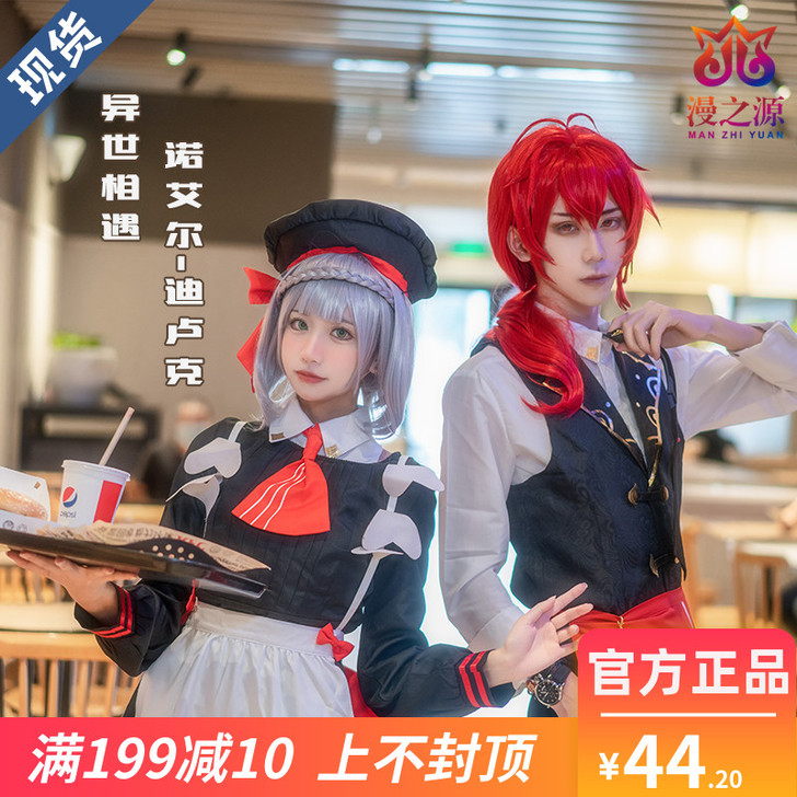漫之源 Cosplay女装