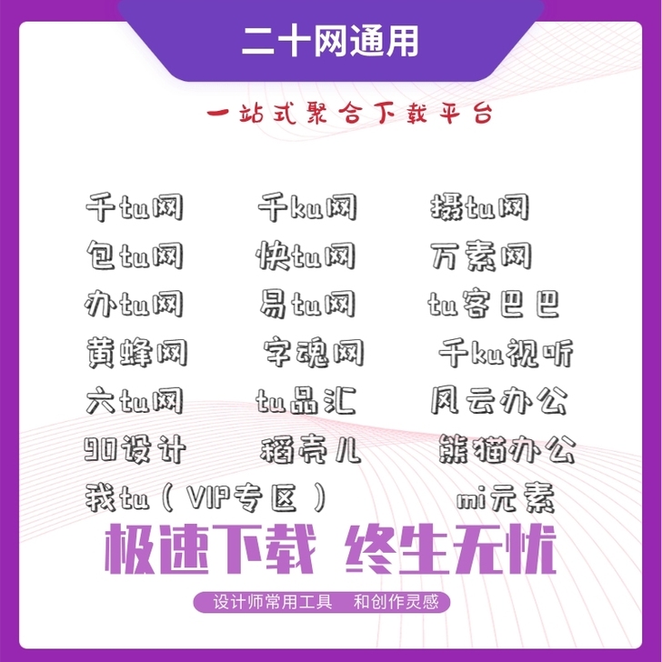 包图网千图网全站通用