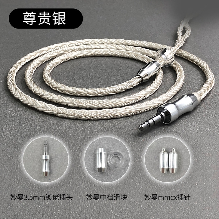 蛮腰16股镀银线耳机升级mmcx/2pin...