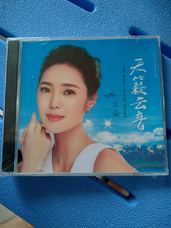 云朵 高音女声好听 CD碟片 精选歌曲流行...
