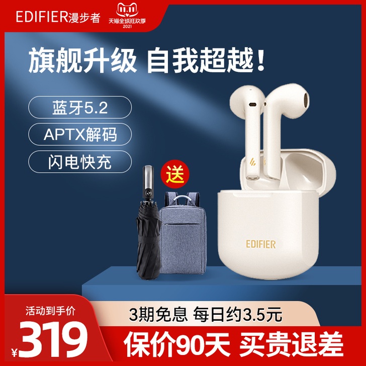 EDIFIER/漫步者 蓝牙耳机