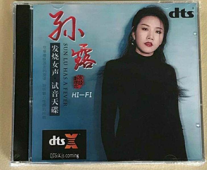 孙露dts5.1 全新没拆封22包邮质量保...