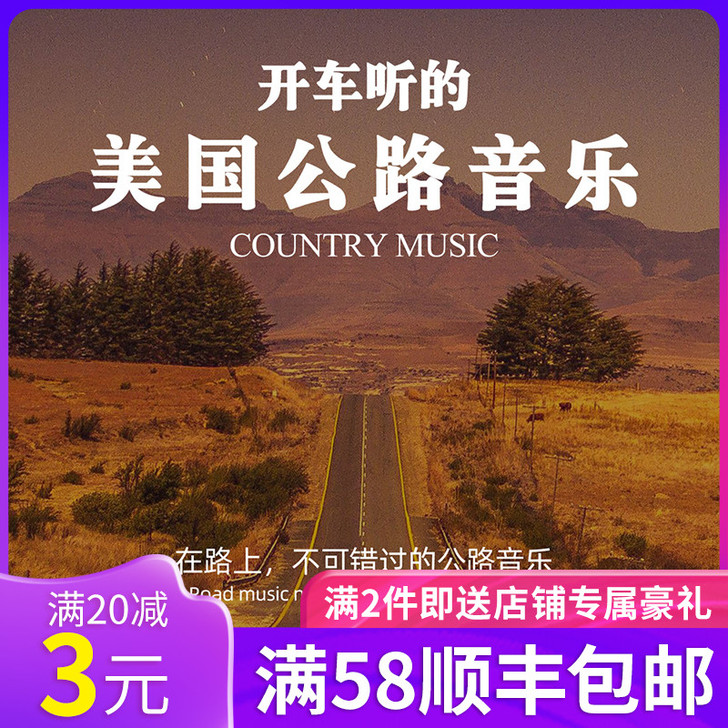 正版车载cd碟片发烧公路音乐精选欧美流行无...
