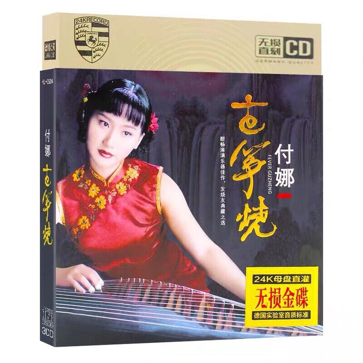 付娜cd专辑 古筝烧 汽车载cd碟片民族音...